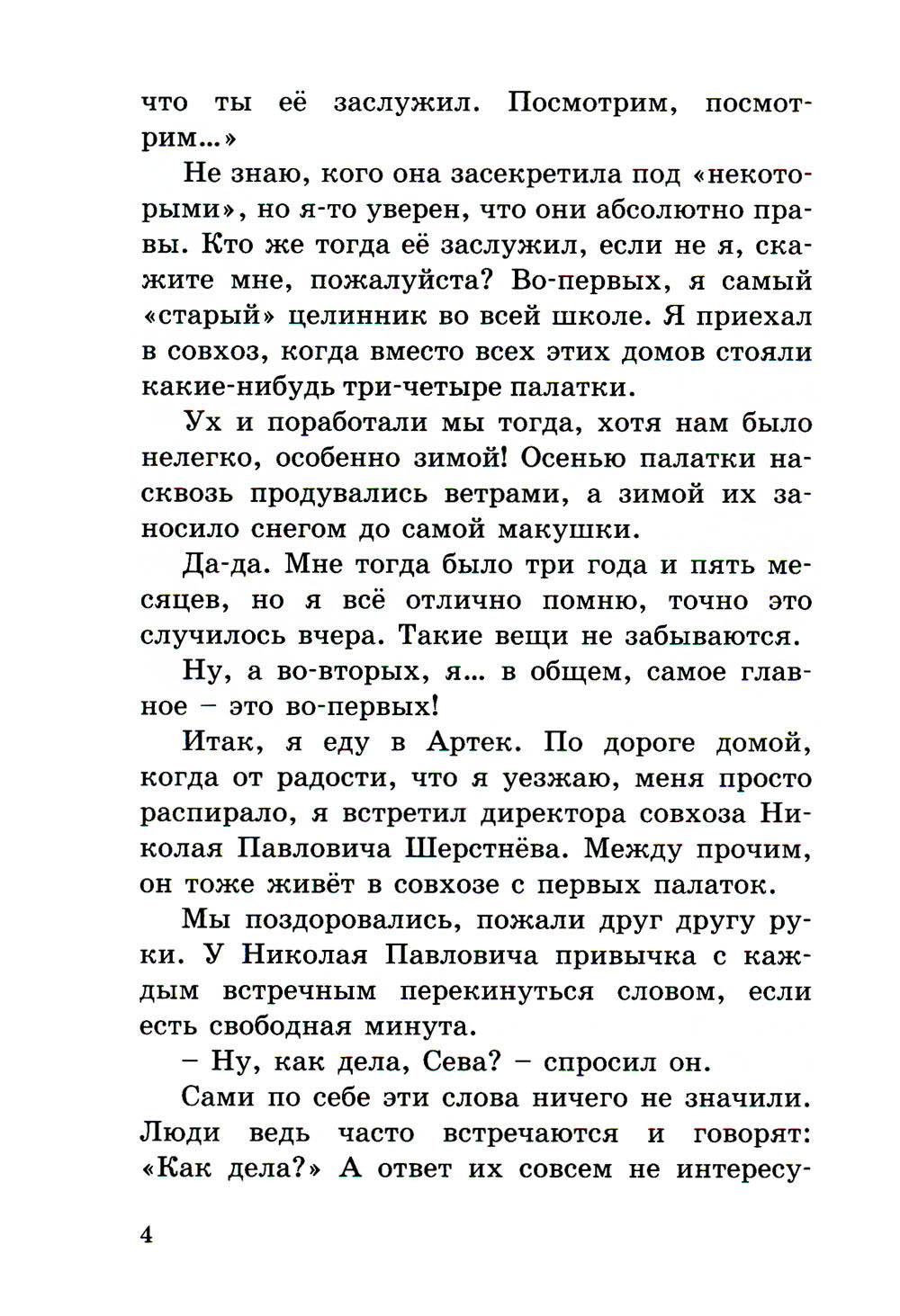 Путешественник с багажом