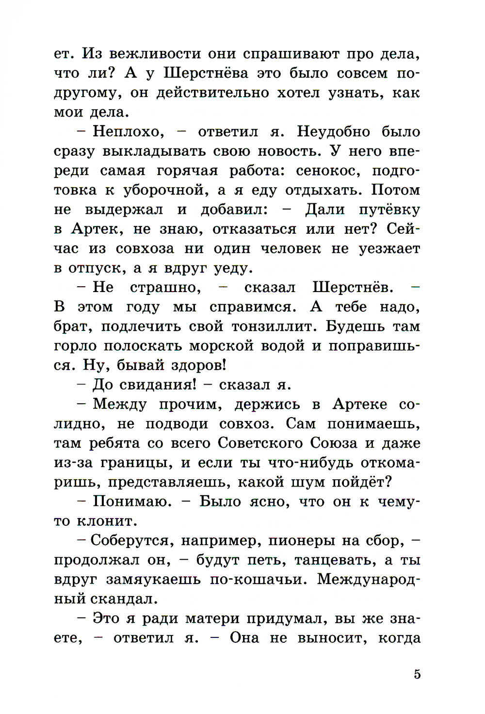 Путешественник с багажом