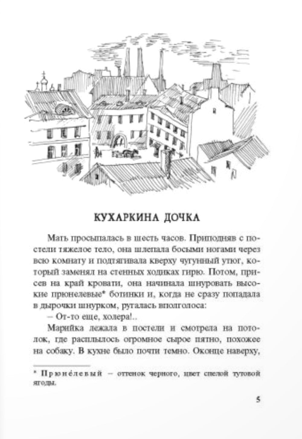 Марийкино детство