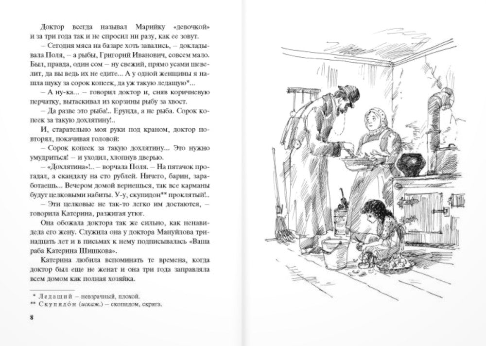 Марийкино детство