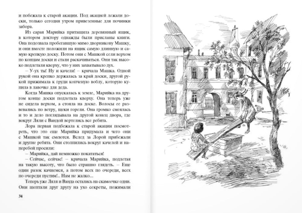 Марийкино детство