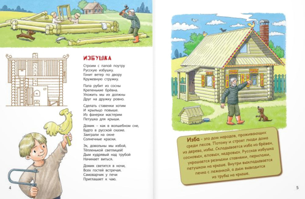 Много домиков на свете!