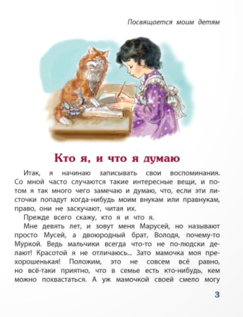 Хорошо жить на свете! Записки счастливой девочки