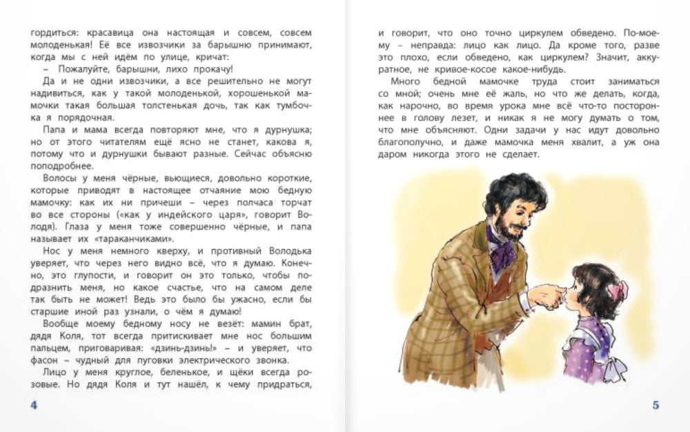 Хорошо жить на свете! Записки счастливой девочки