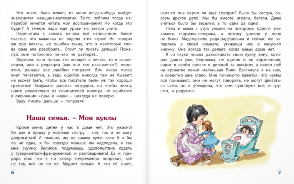 Хорошо жить на свете! Записки счастливой девочки