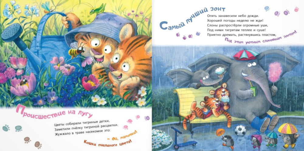 Полосатая семейка