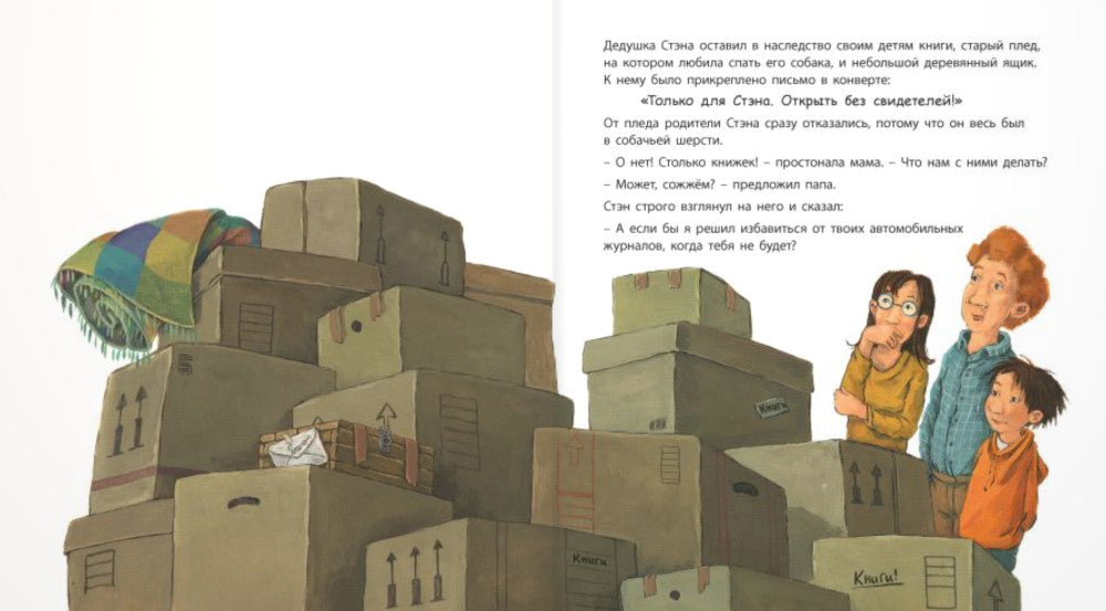 Маленький глотатель книг