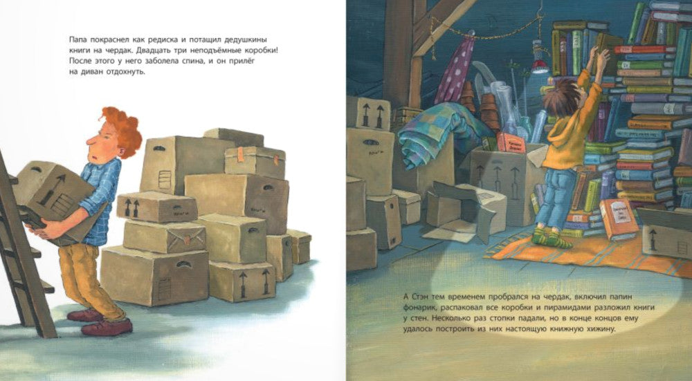 Маленький глотатель книг