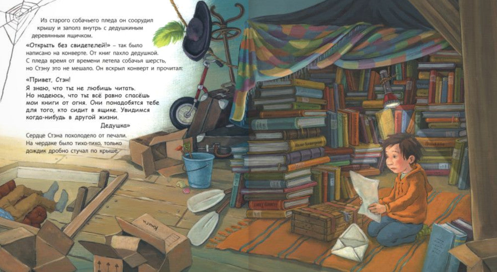 Маленький глотатель книг