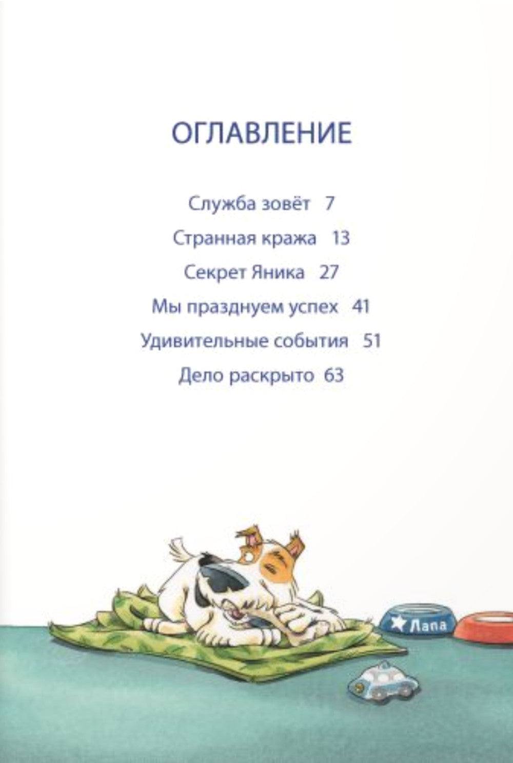 Комиссар Лапа. В поисках похищенного телефона