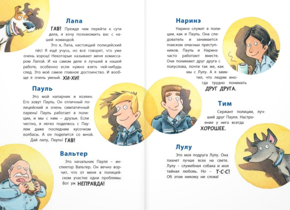 Комиссар Лапа. В поисках похищенного телефона