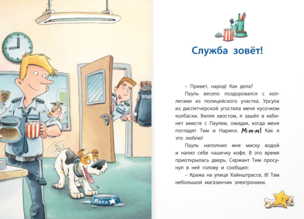 Комиссар Лапа. В поисках похищенного телефона