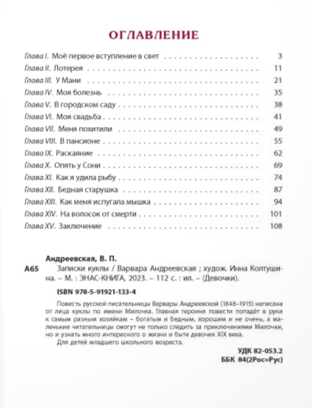 Записки куклы