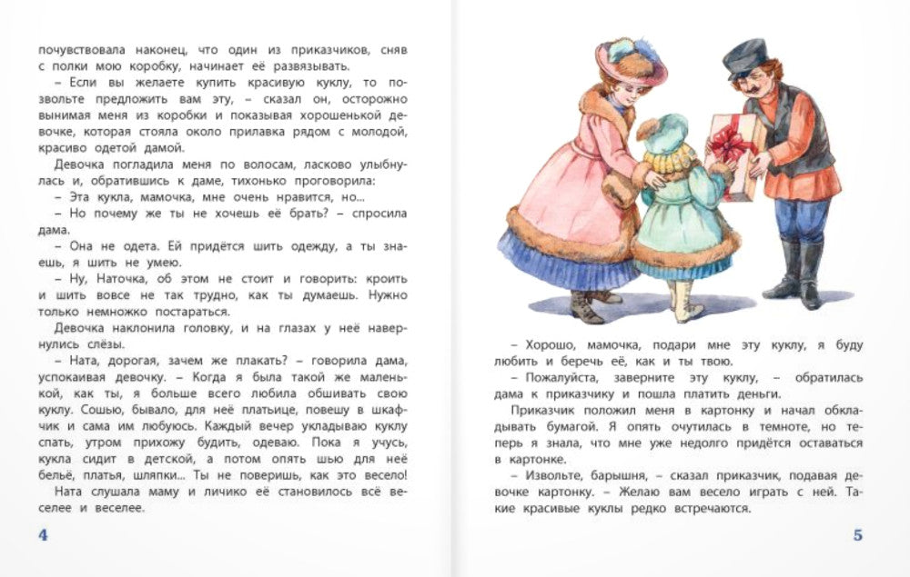 Записки куклы