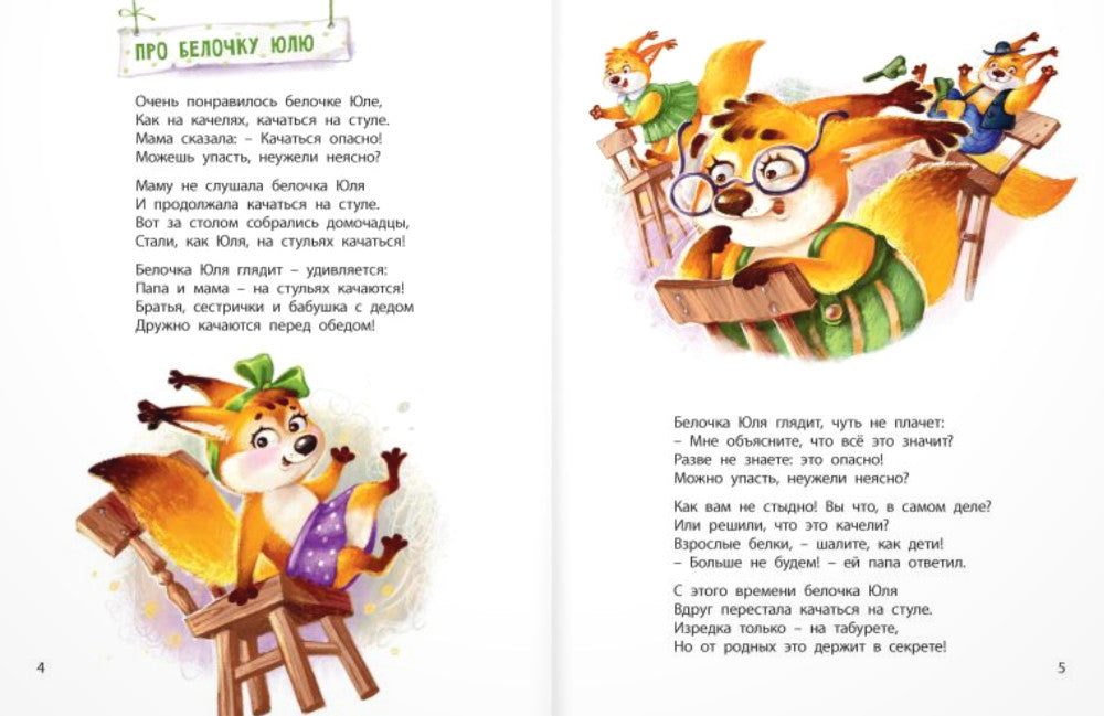 Непослушные детишки поселились в этой книжке