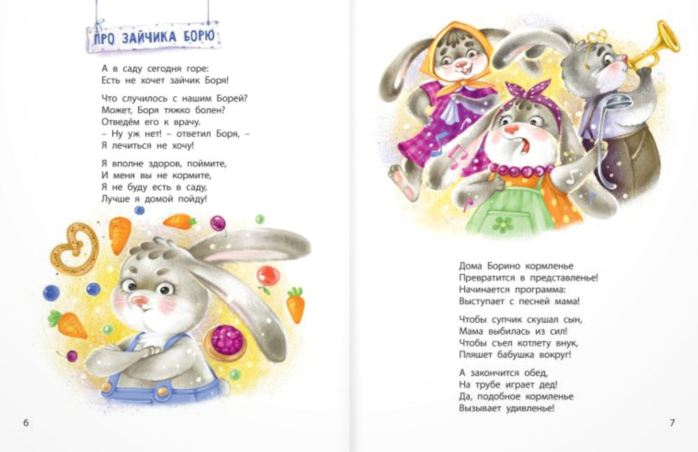 Непослушные детишки поселились в этой книжке