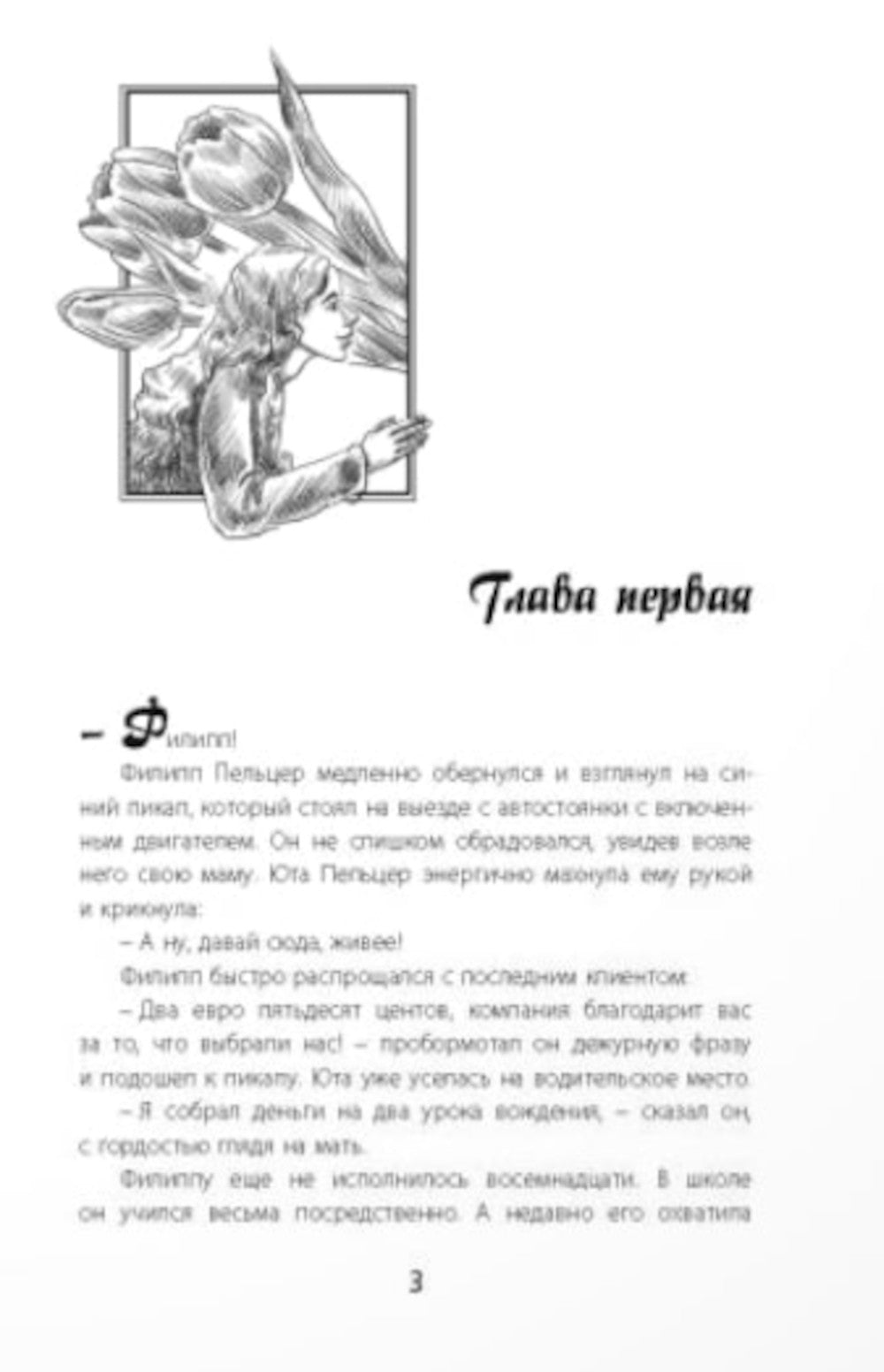 Анна. Шаг за шагом к новой жизни