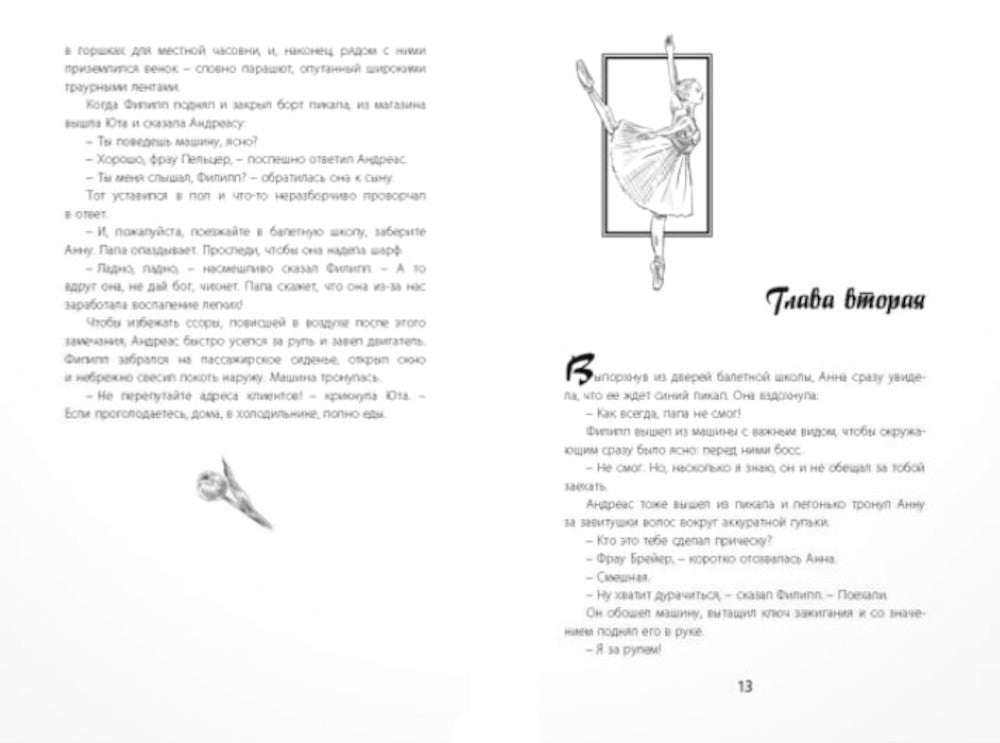 Анна. Шаг за шагом к новой жизни