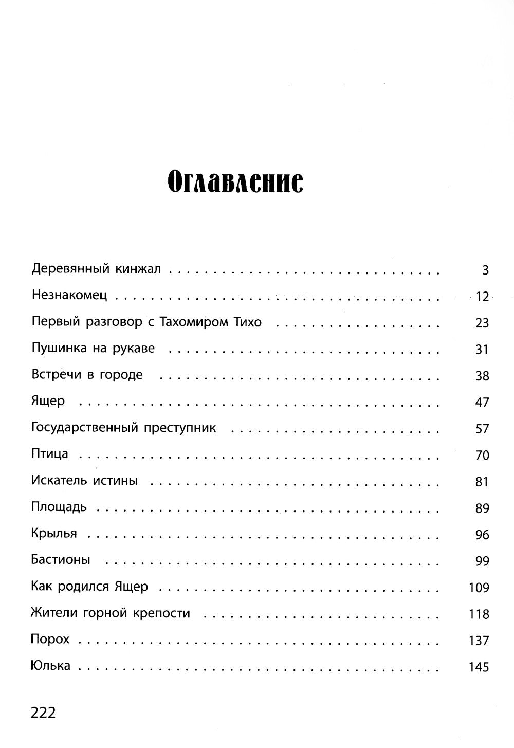 Дети синего flamingo: повесть