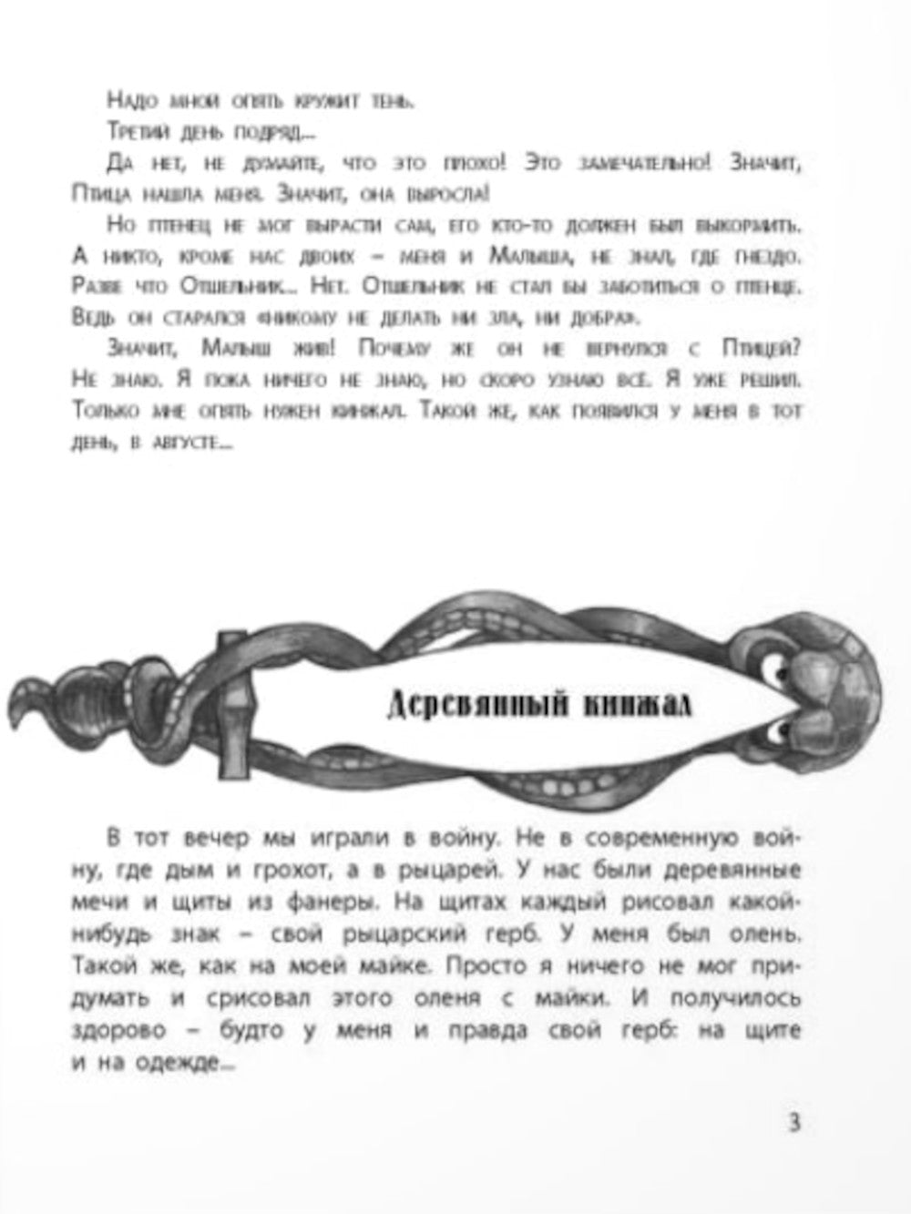 Дети синего flamingo: повесть