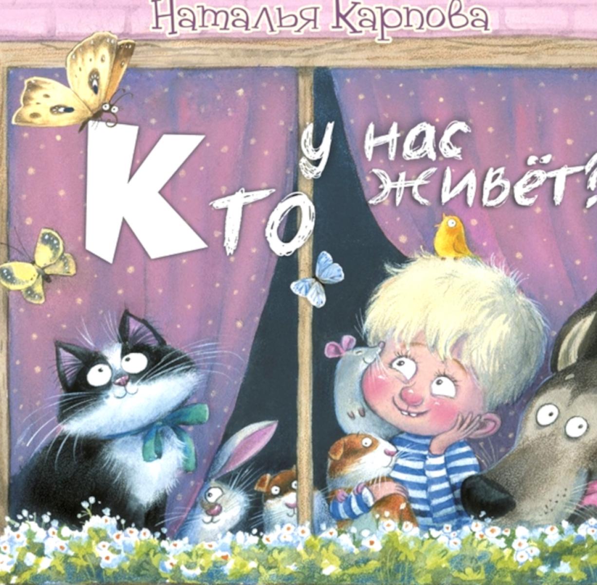 Кто у нас живет?