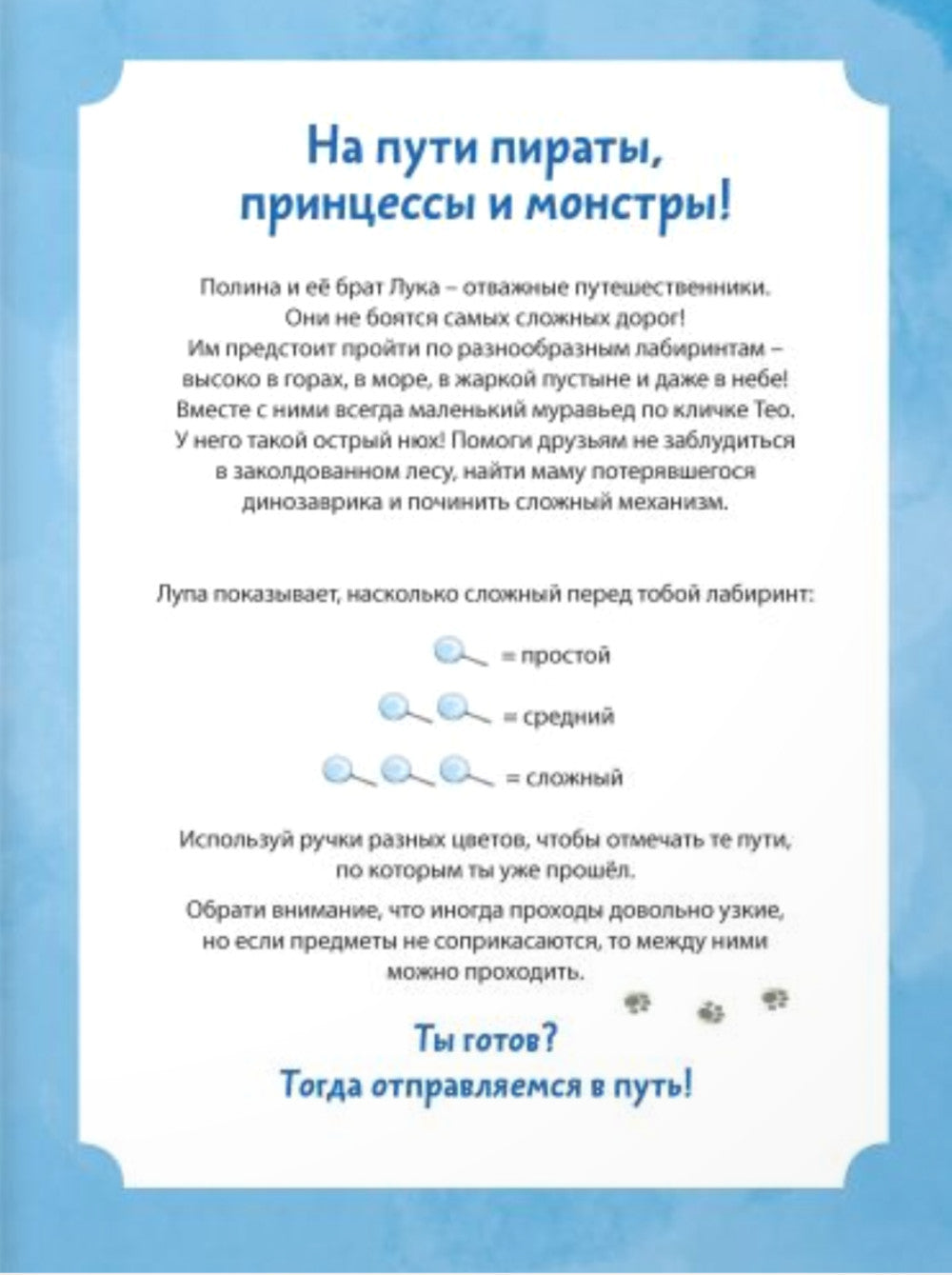 Приключения в лабиринтах. Опасность на каждом шагу!