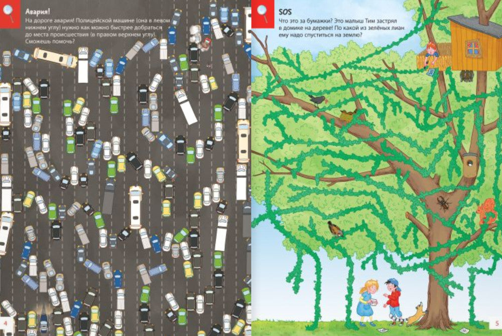 Путешествия по лабиринтам. Преодолей все препятствия!