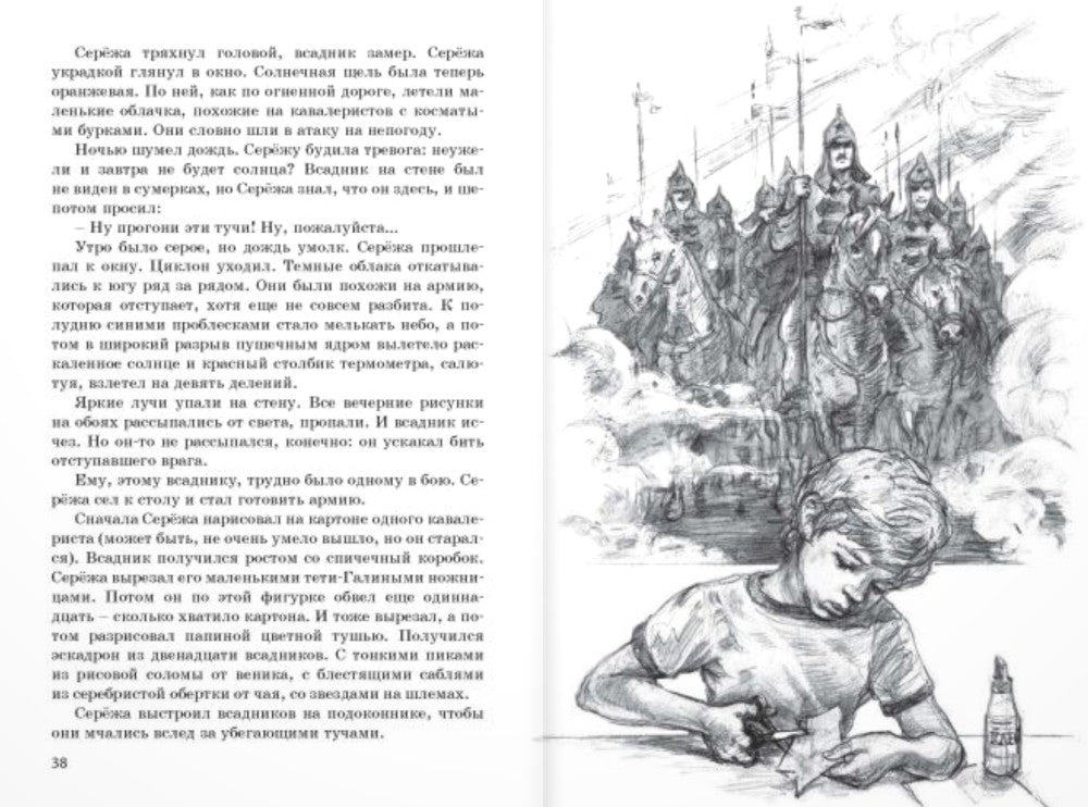 Мальчик со шпагой