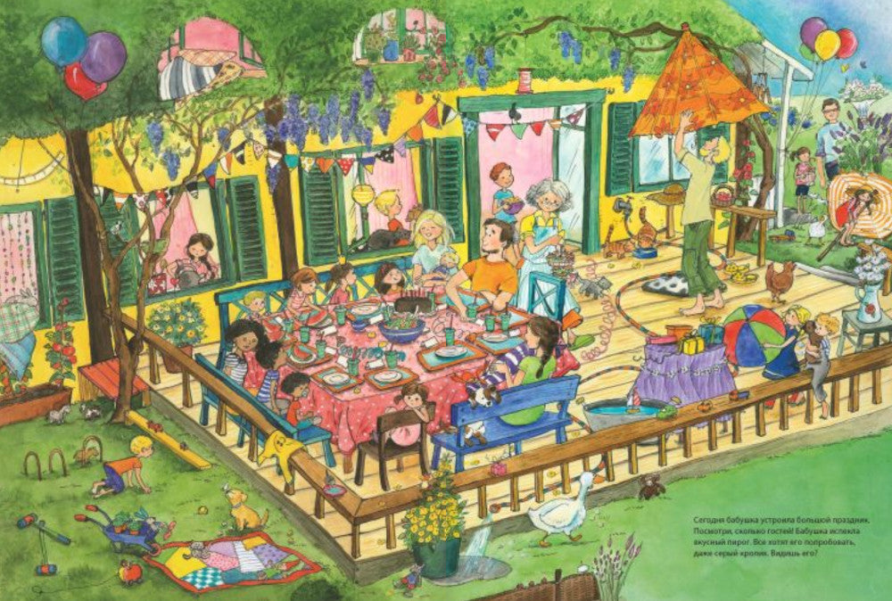 В гостях у бабушки