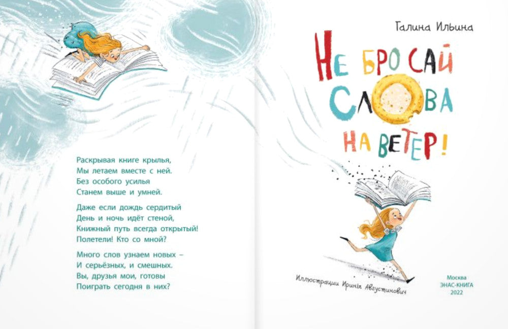 Il n'y a pas de mots pour les anciens !