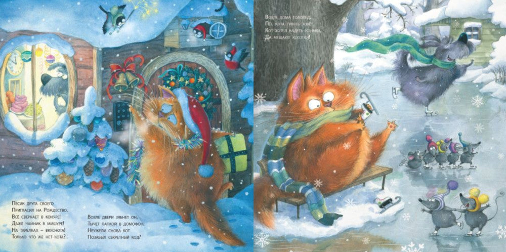 Пушистые соседи