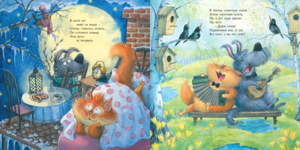 Пушистые соседи