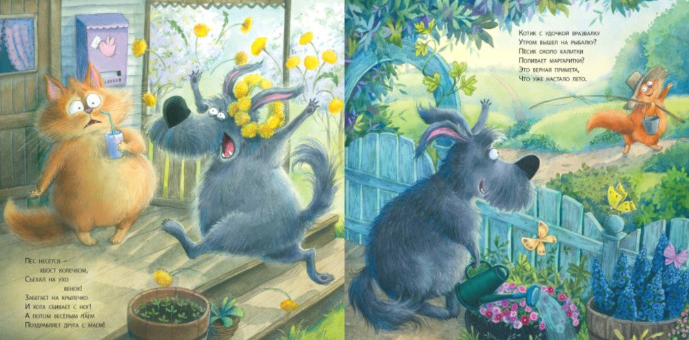 Пушистые соседи