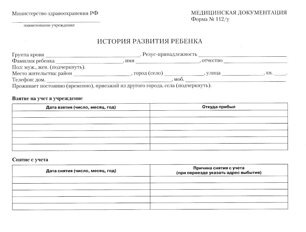 L'histoire de la République. Forme 112/у (зима)