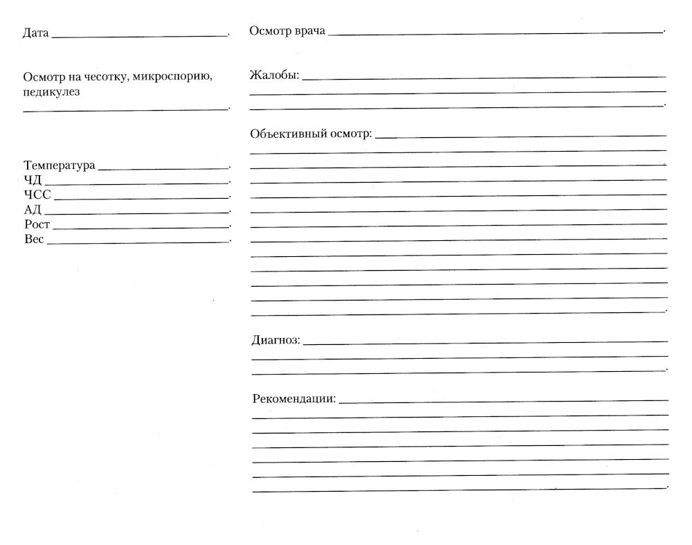 История развития ребенка. Форма 112/у (лиса и единорог)