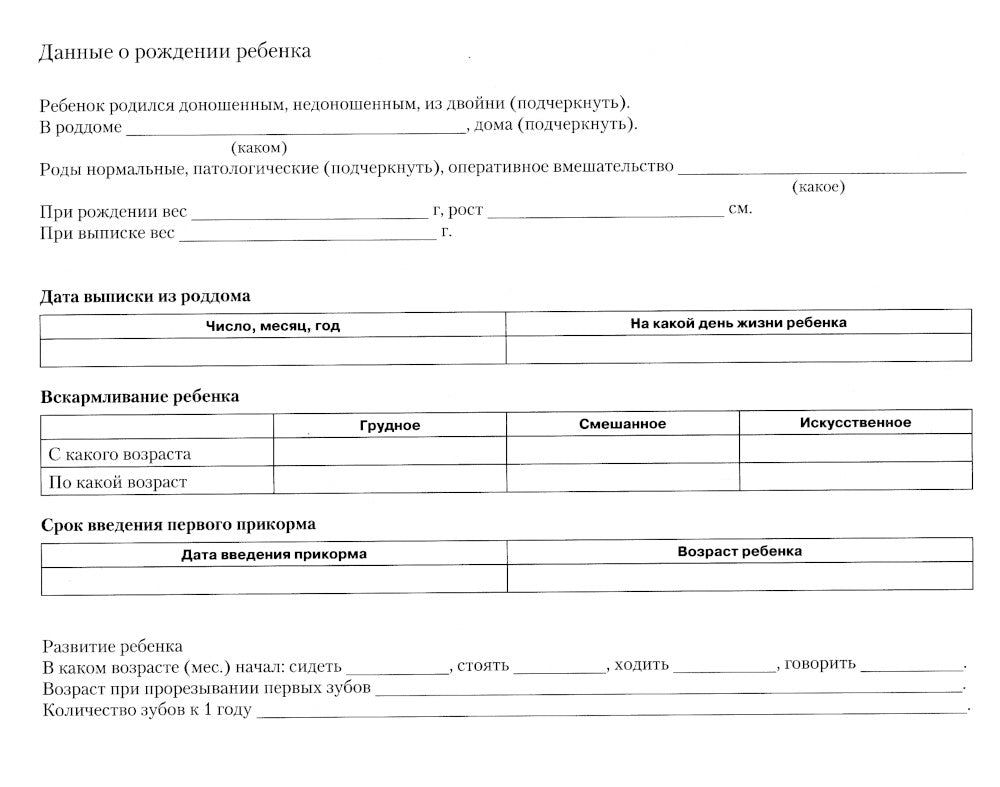 История развития ребенка. Форма 112/у (лиса и единорог)