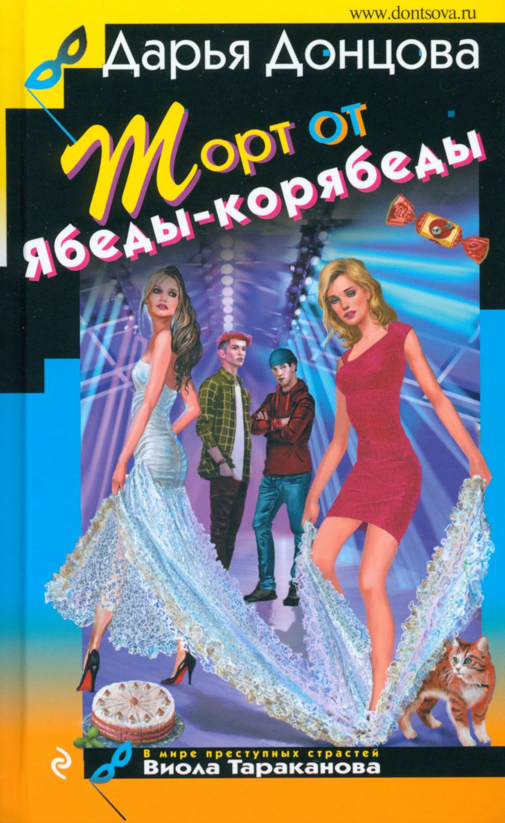 Торт от Ябеды-корябеды