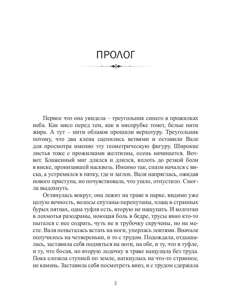 Ведьма: роман