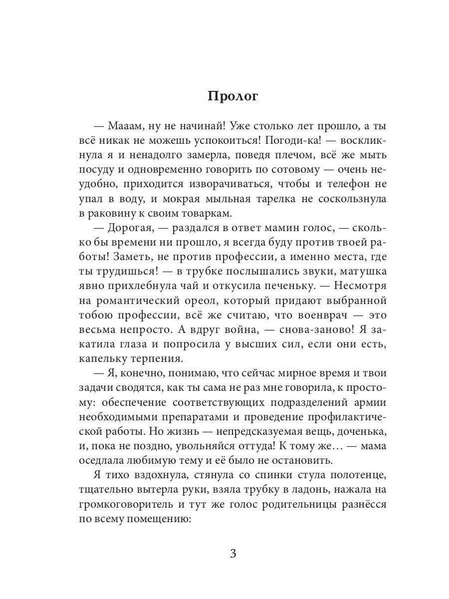 Сердце полемарха