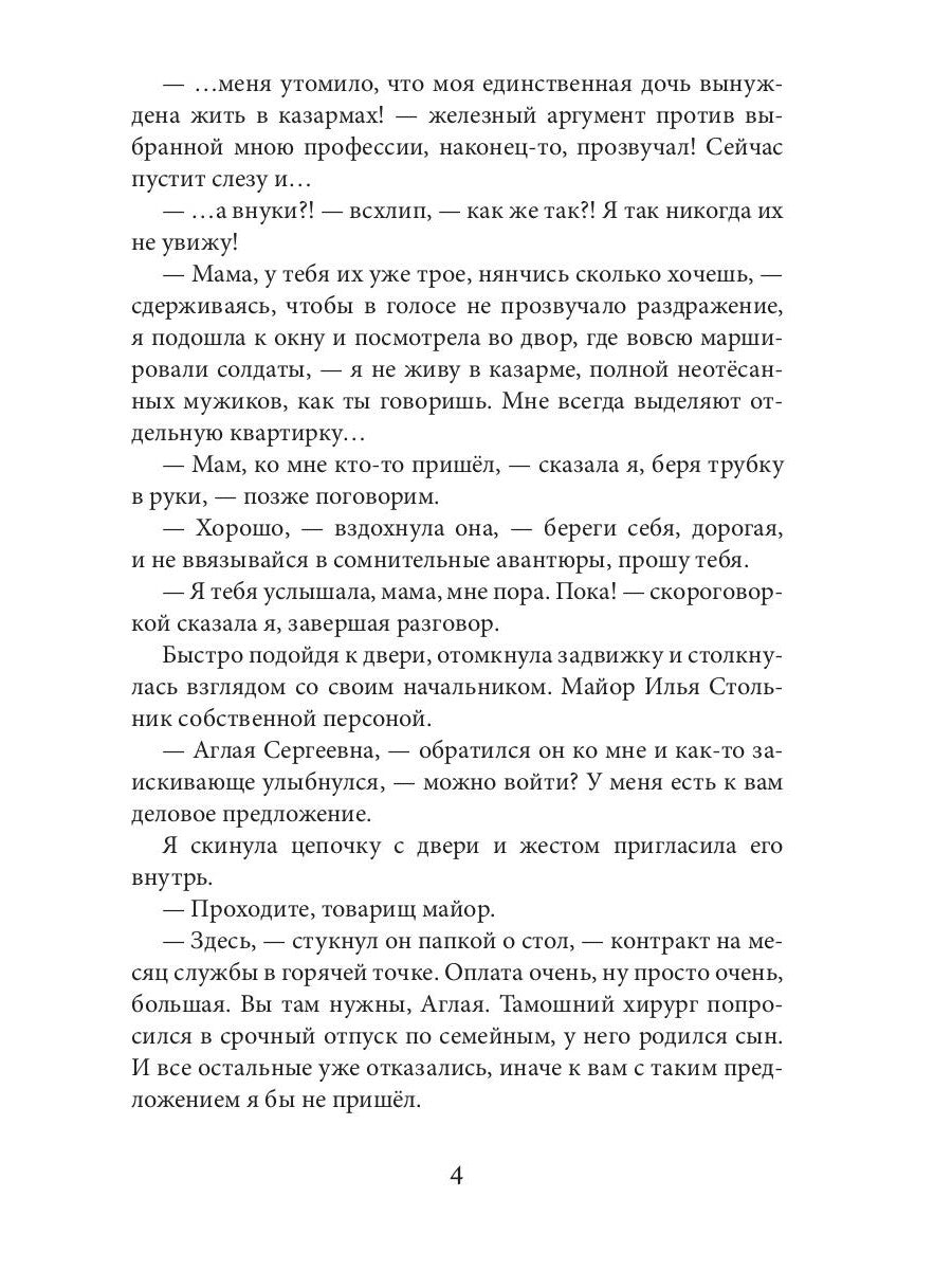 Сердце полемарха