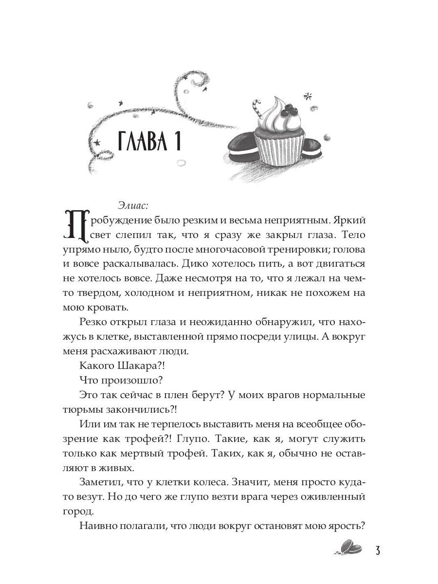 Хозяйственная госпожа для Темного властелина