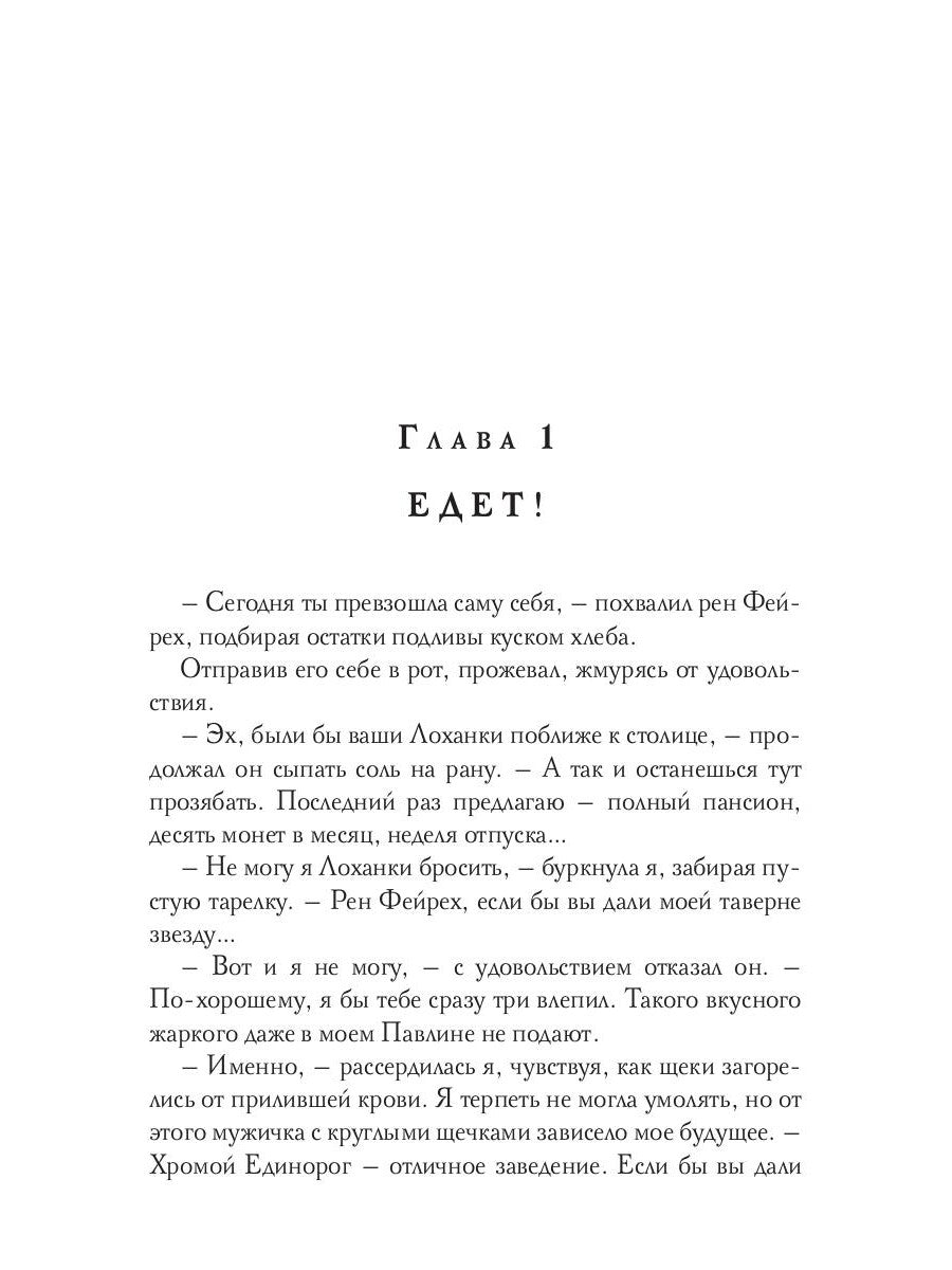 Как приготовить дракона