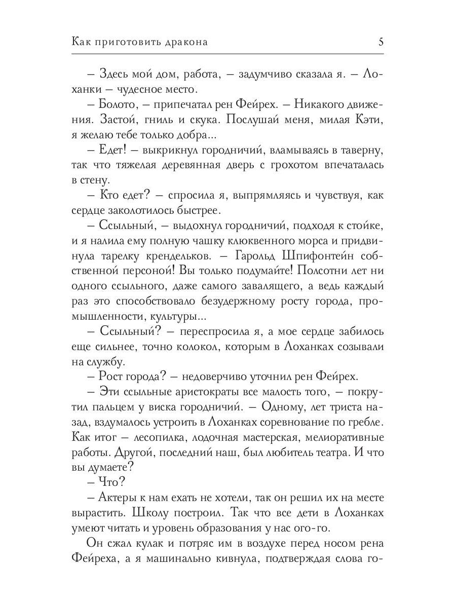 Как приготовить дракона