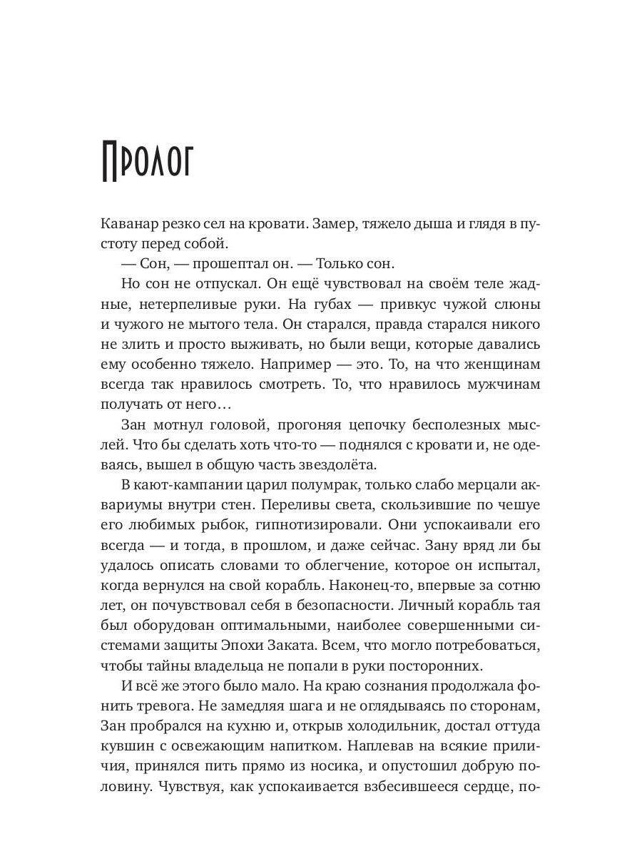 Третий эльф для землянки