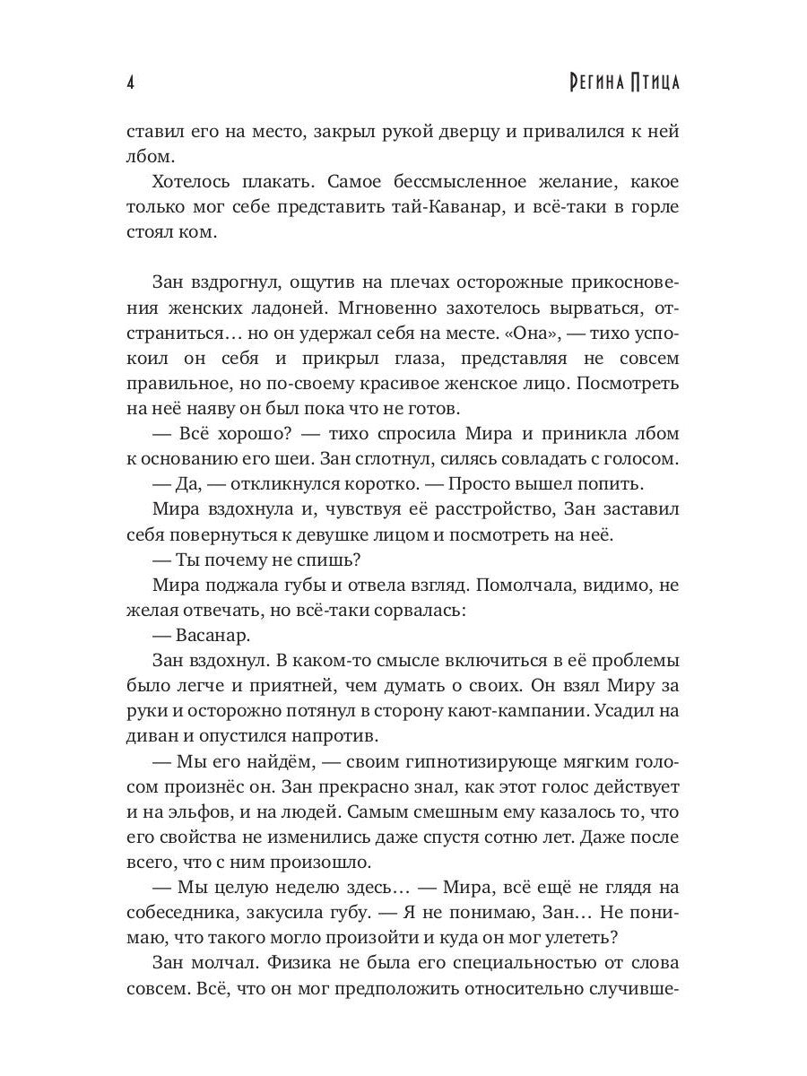 Третий эльф для землянки