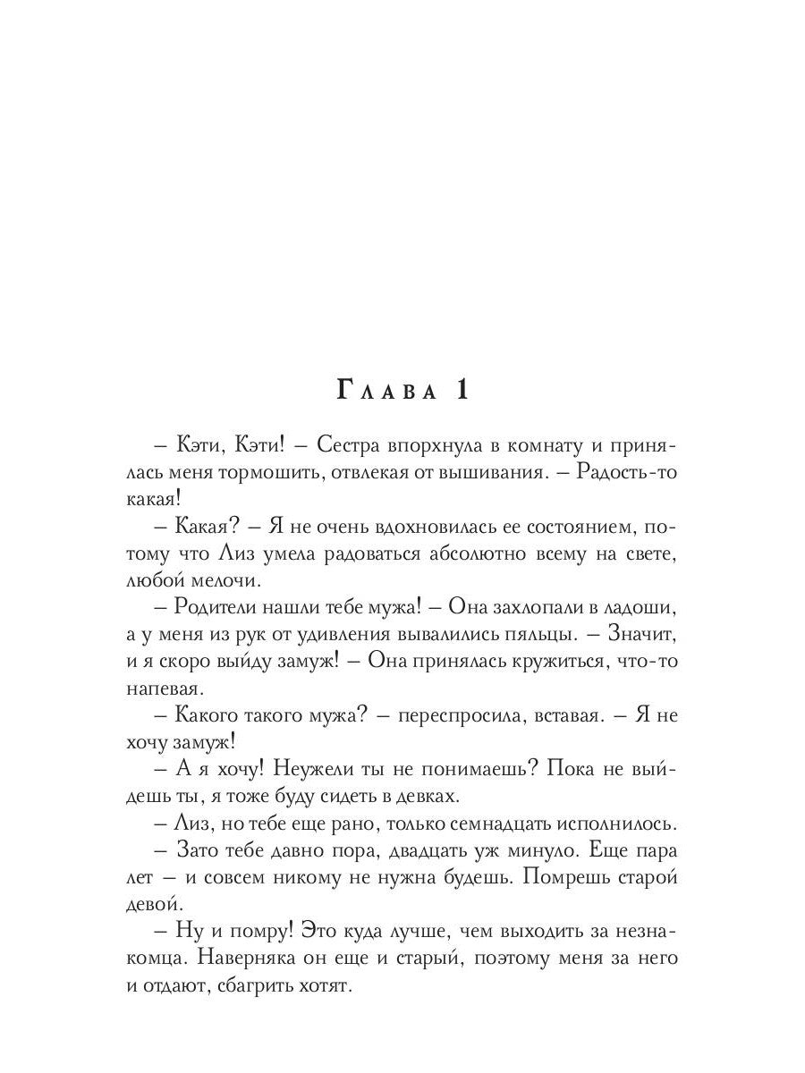 Жена хозяина гор. Чертополох для леди