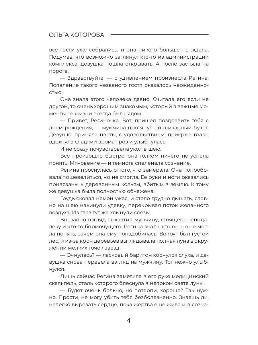 Видящая во снах