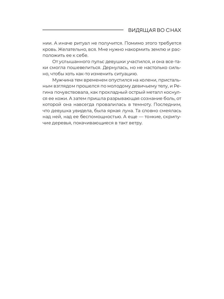 Видящая во снах