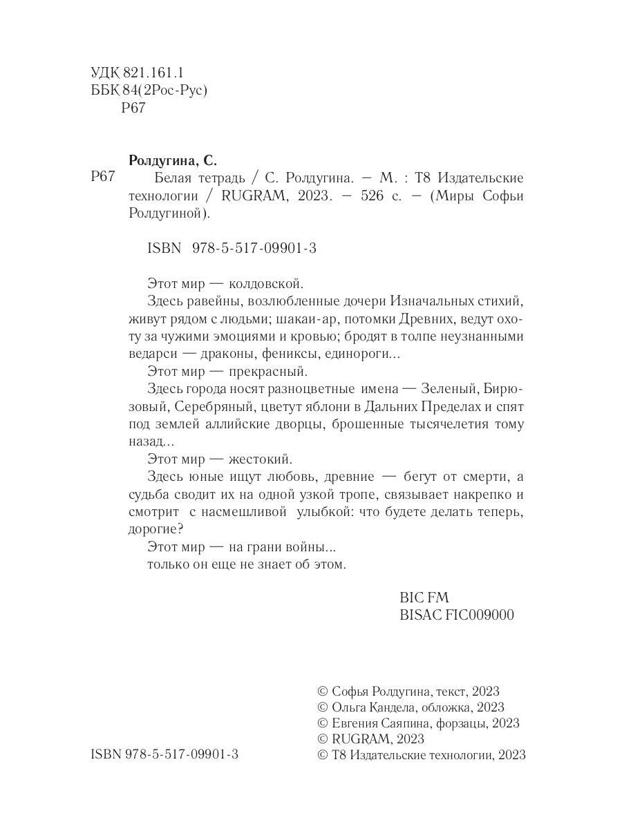 Белая тетрадь