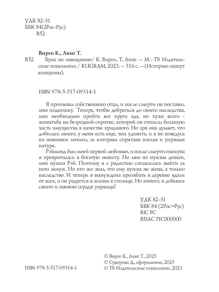 Брак по завещанию